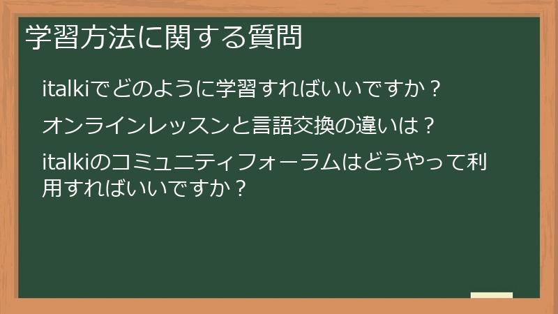 学習方法に関する質問