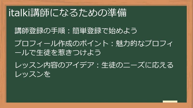 italki講師になるための準備