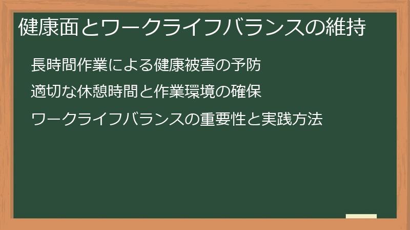 健康面とワークライフバランスの維持
