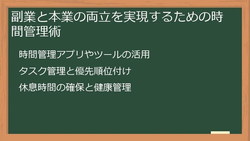 副業と本業の両立を実現するための時間管理術
