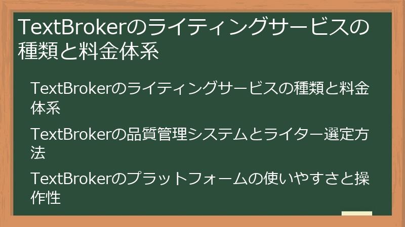 TextBrokerのライティングサービスの種類と料金体系