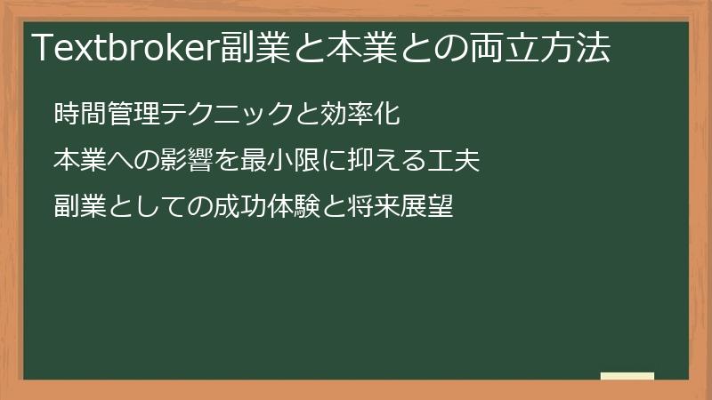 Textbroker副業と本業との両立方法