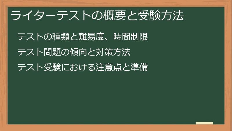 ライターテストの概要と受験方法