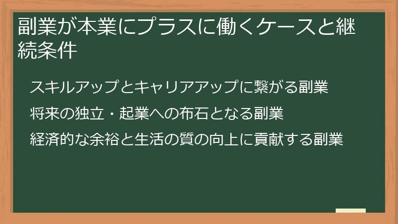 副業が本業にプラスに働くケースと継続条件