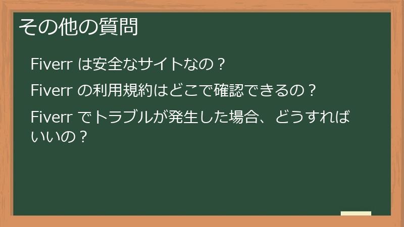 その他の質問