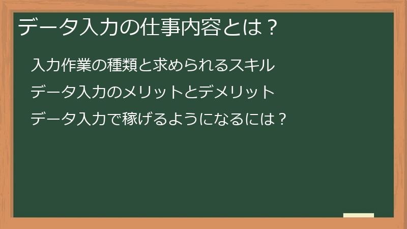 データ入力の仕事内容とは？