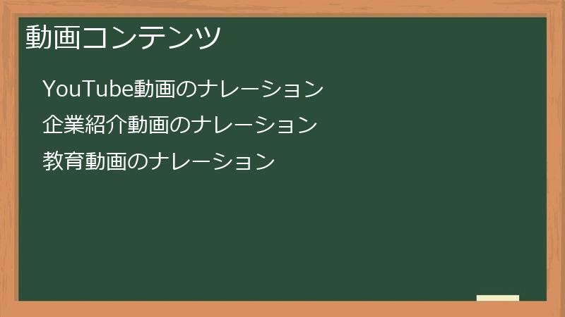 動画コンテンツ