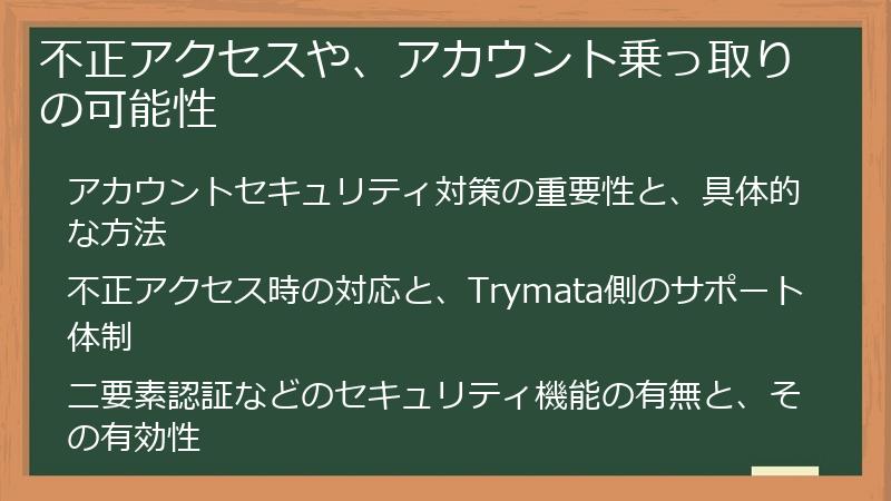 不正アクセスや、アカウント乗っ取りの可能性