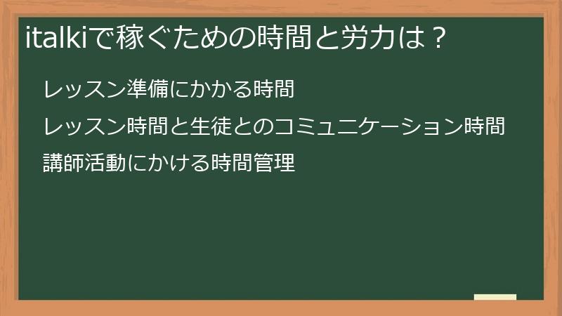 italkiで稼ぐための時間と労力は？