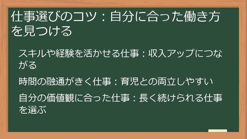 仕事選びのコツ：自分に合った働き方を見つける