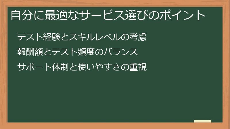自分に最適なサービス選びのポイント