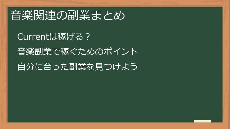 音楽関連の副業まとめ