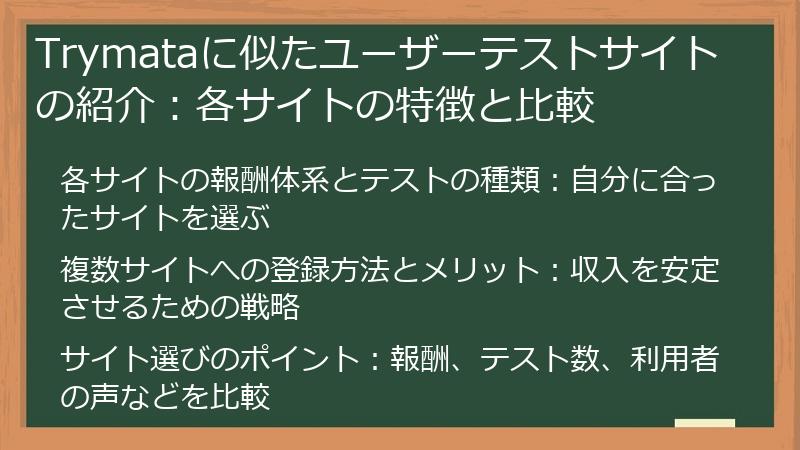 Trymataに似たユーザーテストサイトの紹介:各サイトの特徴と比較