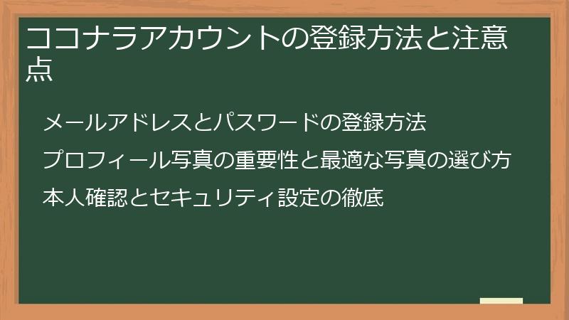 ココナラアカウントの登録方法と注意点