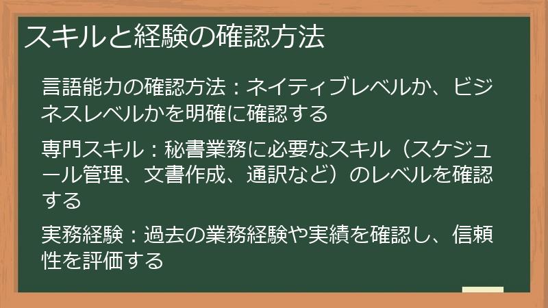 スキルと経験の確認方法