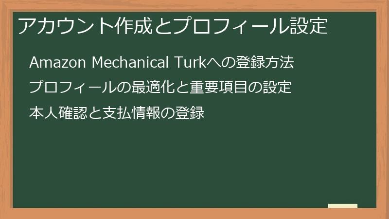 アカウント作成とプロフィール設定