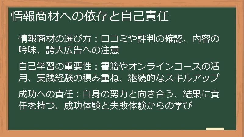情報商材への依存と自己責任