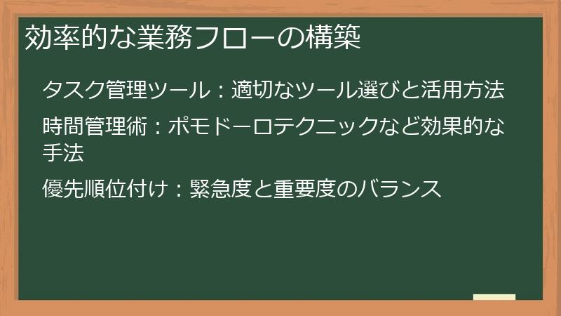 効率的な業務フローの構築