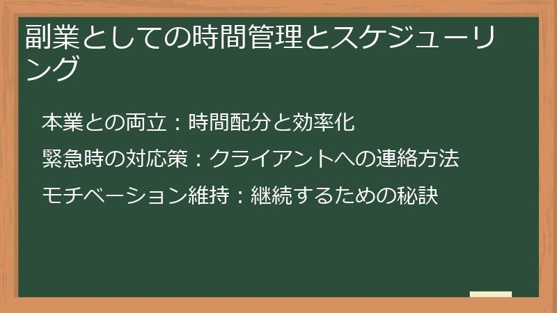 副業としての時間管理とスケジューリング