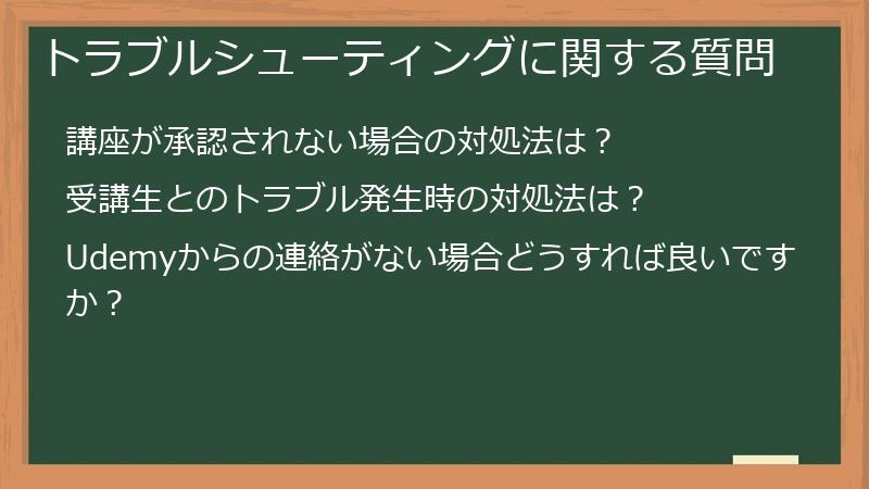 トラブルシューティングに関する質問