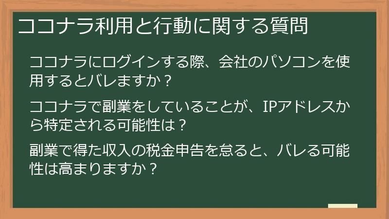 ココナラ利用と行動に関する質問