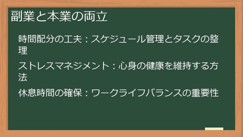 副業と本業の両立