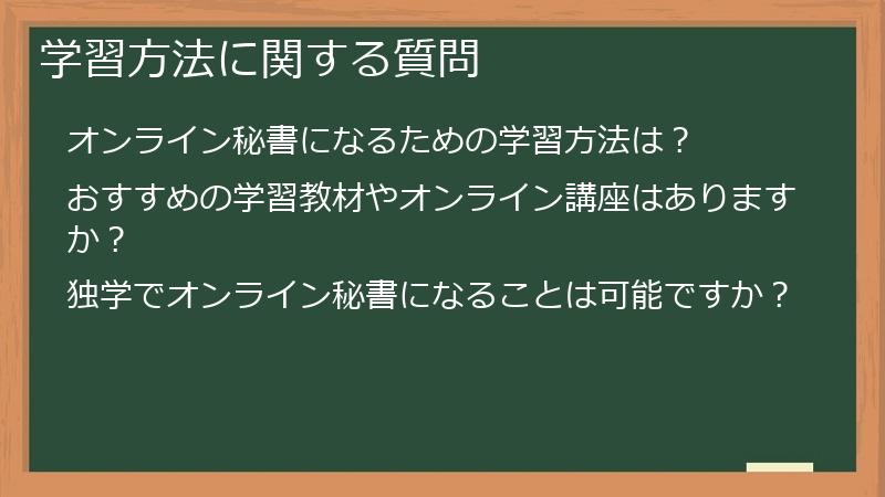 学習方法に関する質問