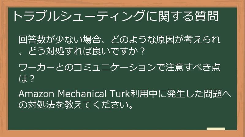 トラブルシューティングに関する質問