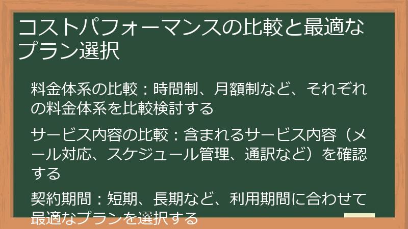 コストパフォーマンスの比較と最適なプラン選択