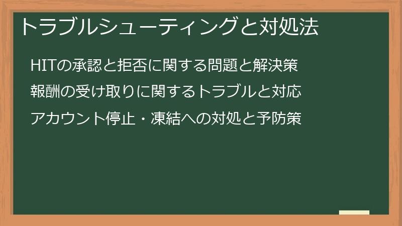 トラブルシューティングと対処法