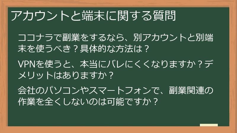 アカウントと端末に関する質問