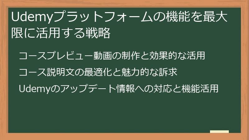 Udemyプラットフォームの機能を最大限に活用する戦略
