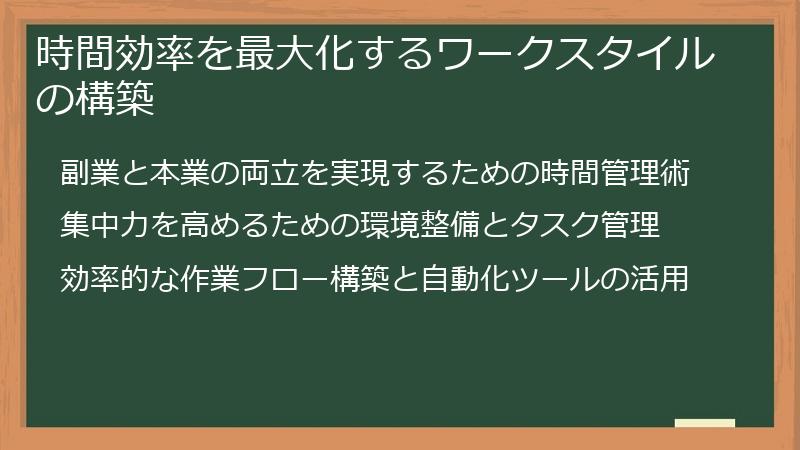 時間効率を最大化するワークスタイルの構築