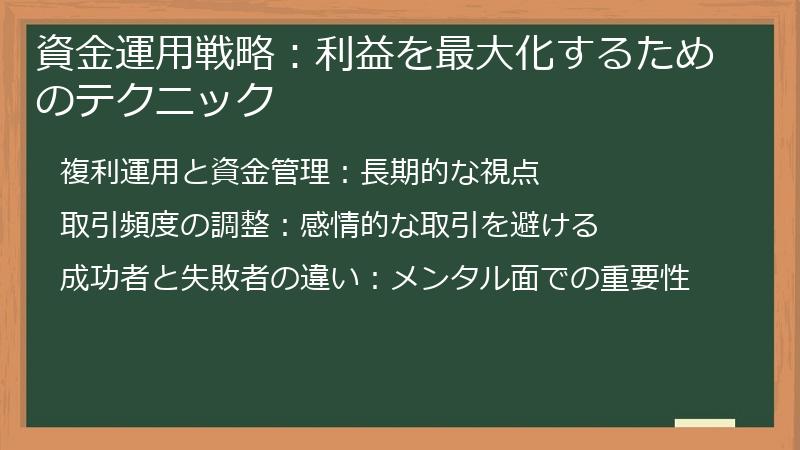 資金運用戦略：利益を最大化するためのテクニック