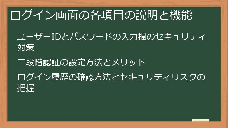 ログイン画面の各項目の説明と機能