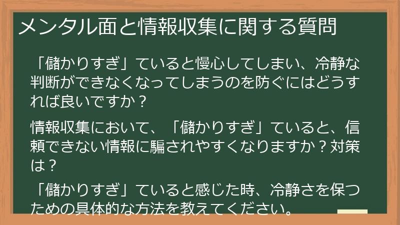 メンタル面と情報収集に関する質問