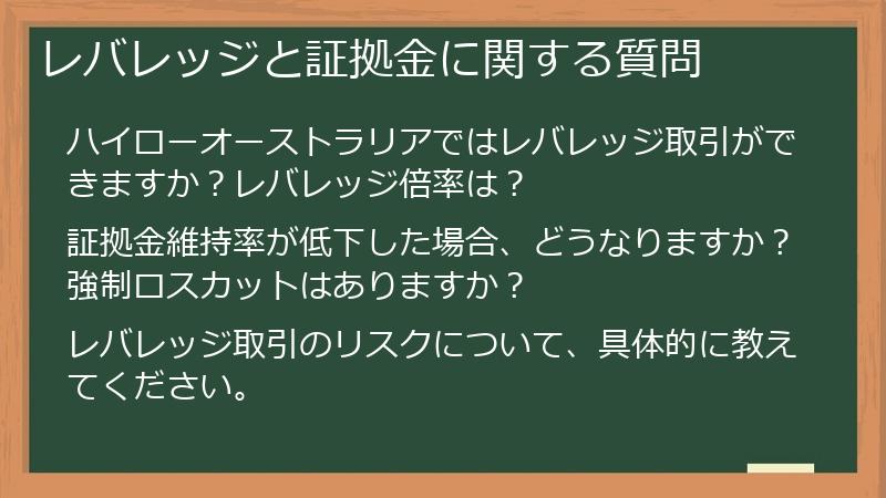 レバレッジと証拠金に関する質問