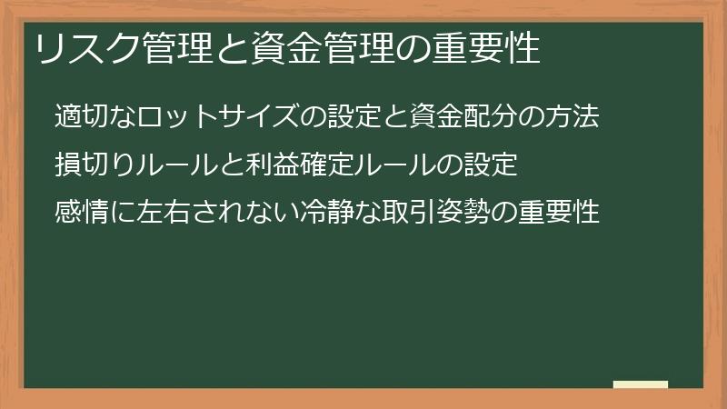 リスク管理と資金管理の重要性