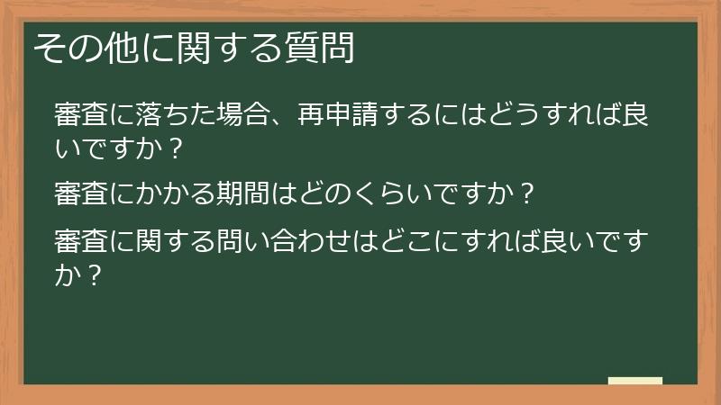 その他に関する質問