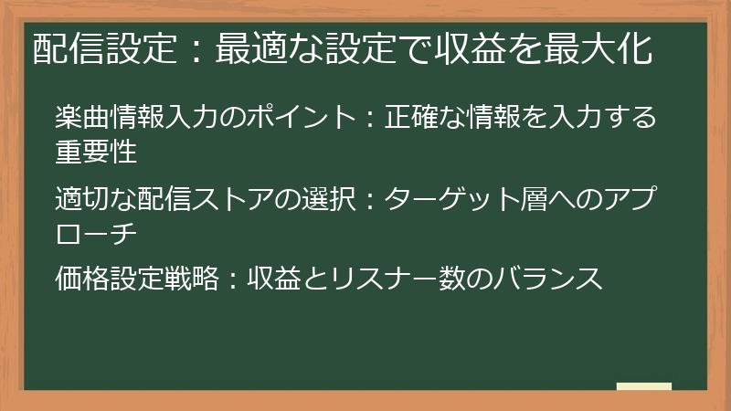 配信設定：最適な設定で収益を最大化