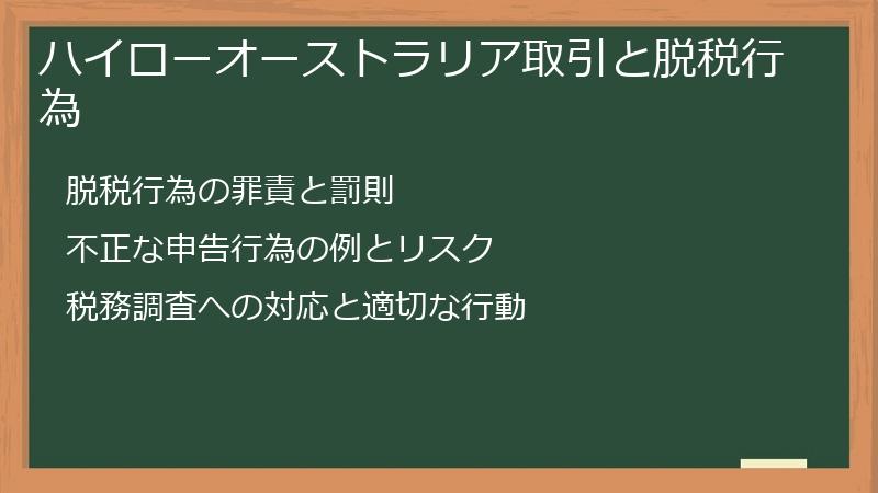 ハイローオーストラリア取引と脱税行為