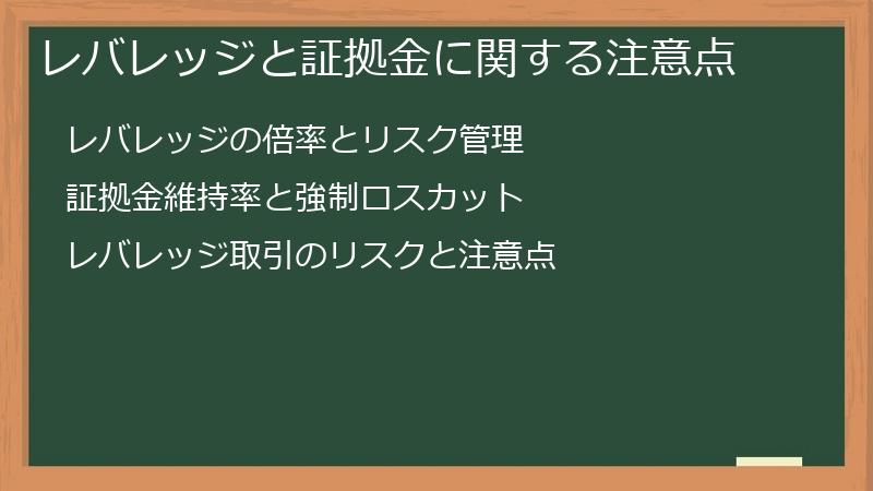 レバレッジと証拠金に関する注意点