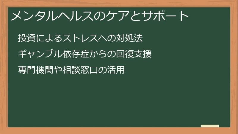 メンタルヘルスのケアとサポート