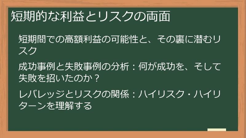 短期的な利益とリスクの両面