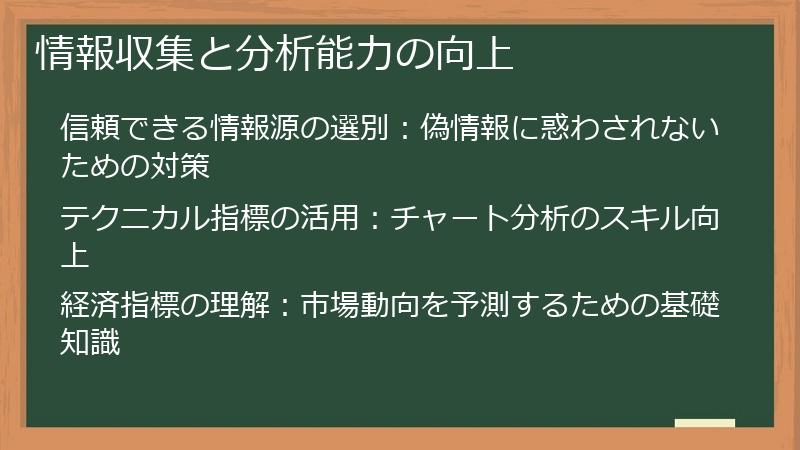 情報収集と分析能力の向上