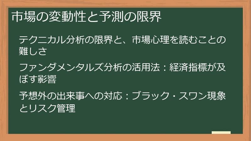 市場の変動性と予測の限界