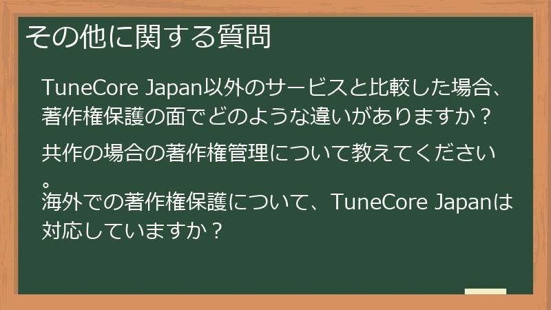 その他に関する質問