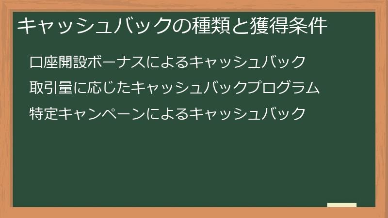 キャッシュバックの種類と獲得条件