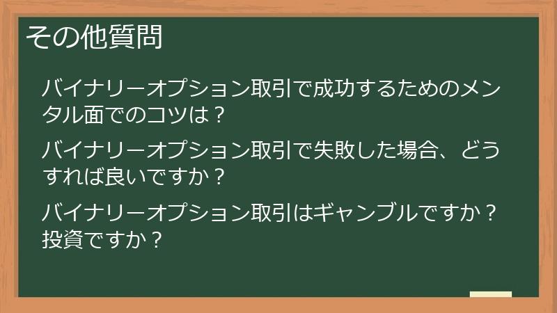 その他質問