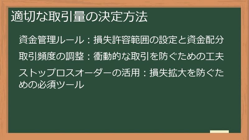 適切な取引量の決定方法
